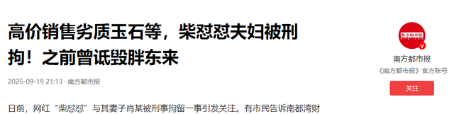 九月没过完，传来3位名人被抓，没有一个值得同情，都是咎由自取