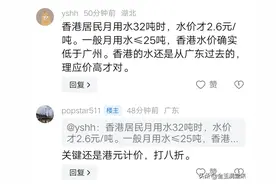 越闹越大，调价后，广州的居民水价已明显高于香港，评论炸锅图片