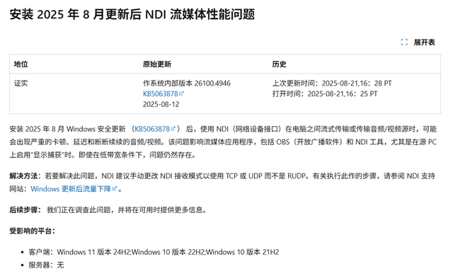 按下葫芦起来瓢！微软KB5063878更新补丁又发现两个严重Bug