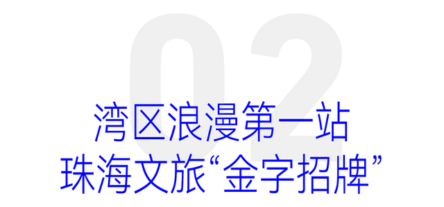 情侣路，凭什么成为大湾区顶流？