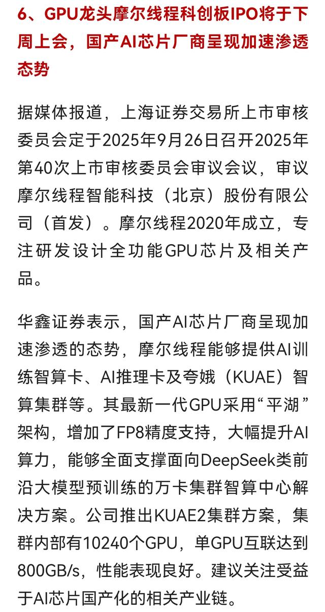 【明日短线风口】数据中心+国产芯片迎风口