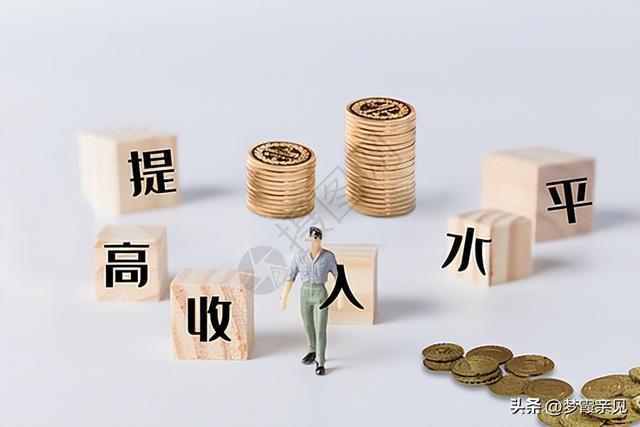 2026增收大幕拉开：谁能先吃到红利？你的钱包能鼓多少？