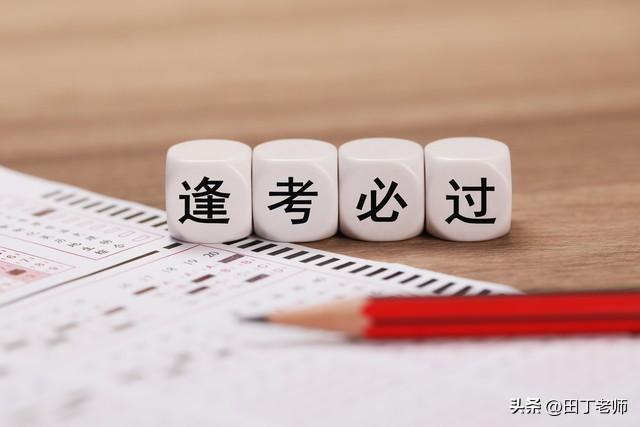科学备考公考：如何制定高效学习计划