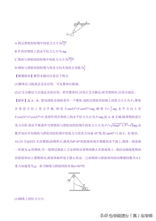 新高考物理核心素养八：共点力平衡（含解析）