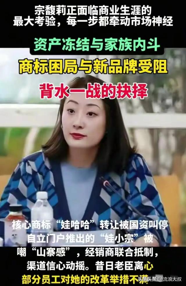 54%股权加持！宗馥莉重返娃哈哈，董事长之位悬而未决？