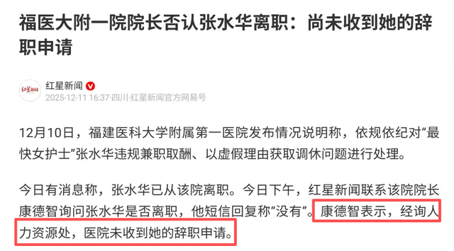 违规风波还没结束，辞退传闻再起，但最快女护士身上始终有件对事