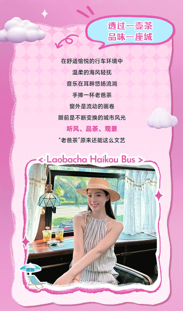 来海口不赶场！老爸茶巴士让你一路开摆