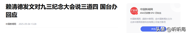 赖清德对大陆喊话：满足两个条件，两岸的事情可“迎刃而解”