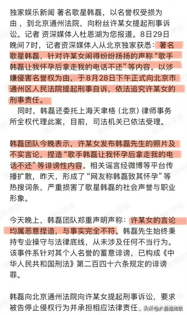 真相大白！曝料女子公开向韩磊道歉，称自己是农民没文化 一时贪玩