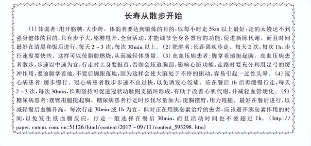 散步半个小时错了？医生建议：过了60岁，散步要尽量做到这5点