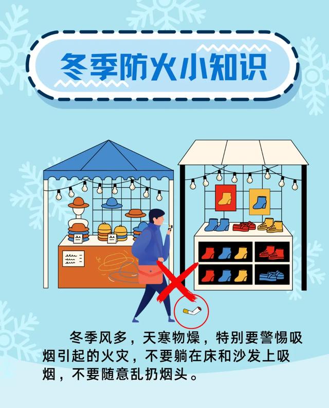 安全提示||冬季防火知识