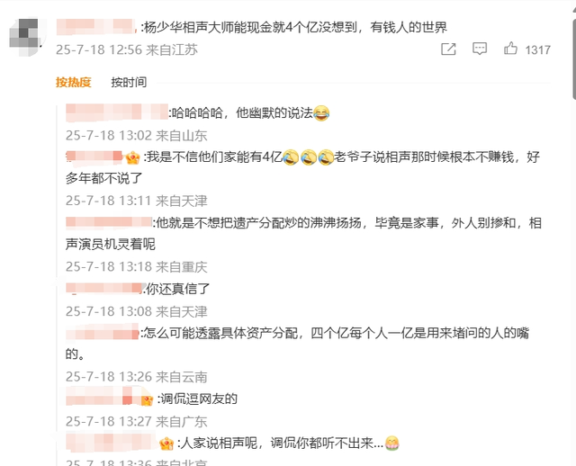 杨少华遗产“4个亿”，4个儿子每人分1亿？儿子杨议最新回应