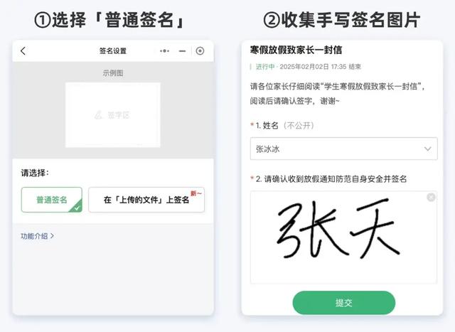 如何收集家长签名回执？致家长的一封信、放假通知…