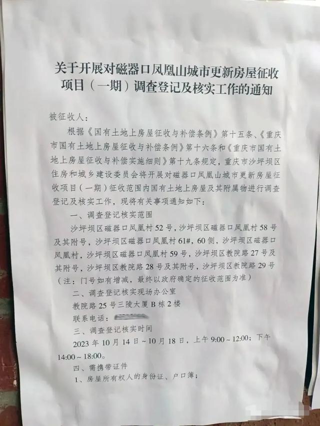 重庆2024年拆迁涉及沙坪坝、九龙坡、渝北、巴南、合川、武隆等