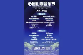 免费送票！心回山湖音乐节这阵容不去后悔！图片