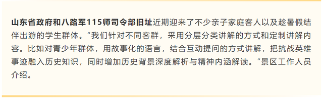 《中国旅游报》刊发 | 红色场馆 传承抗战精神