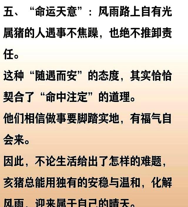 亥猪：你马上会明白，什么叫“命中注定”！