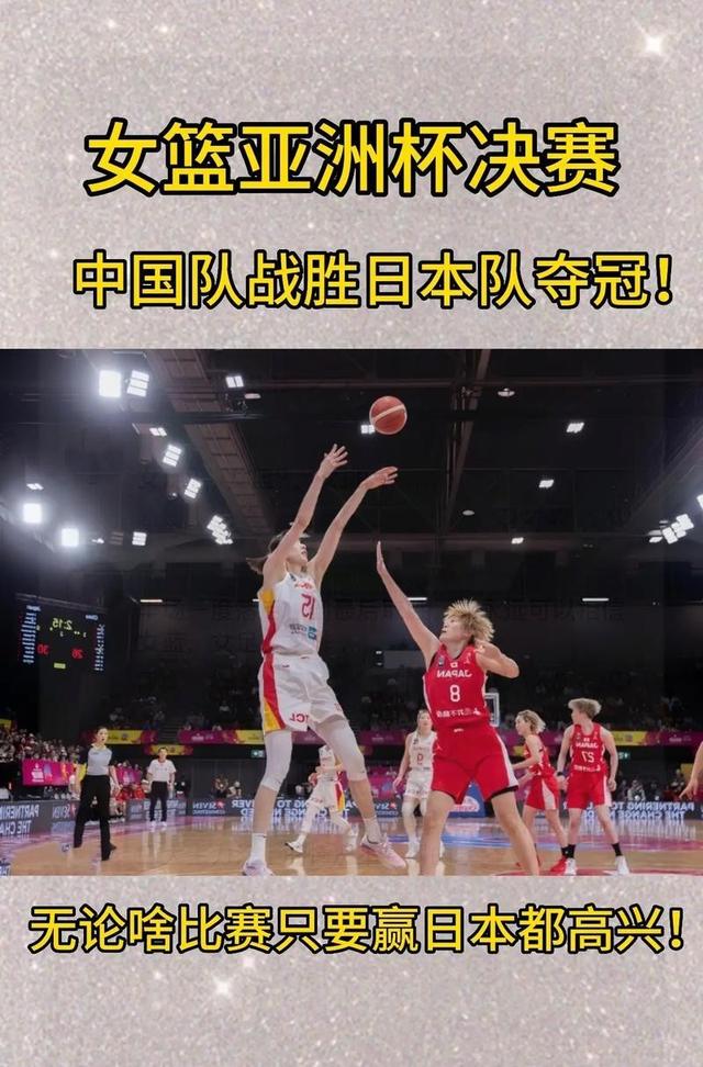 女篮亚洲杯今天直播半决赛中国队VS日本队双方玩心计比实力看结果