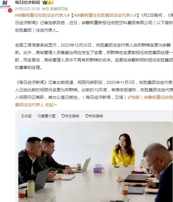 宗馥莉除名娃哈哈大反转，一切都结束了！