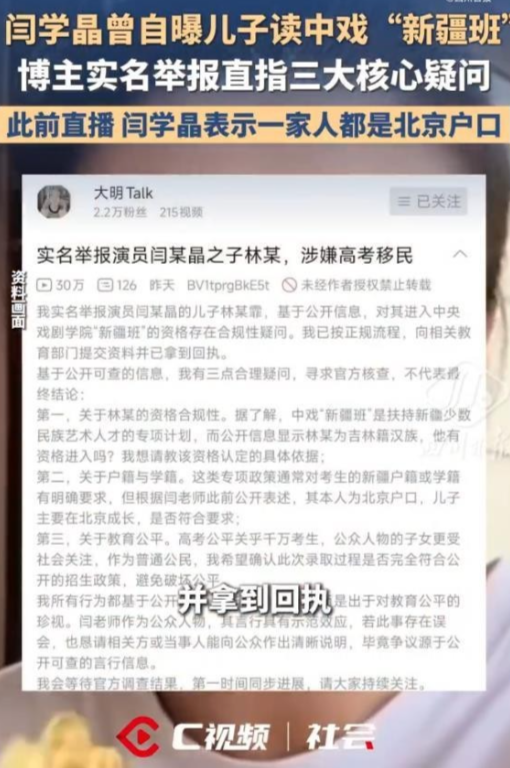 脸疼不疼？人民网彻查后，闫学晶首现身再传噩耗	，这回真洗不白了