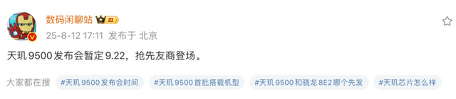 天玑9500定档9月22日？OPPO两款新机配置曝光，综合性能大幅提升