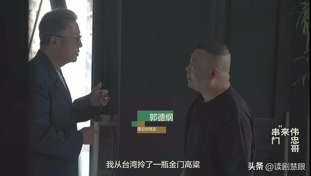 郭德纲做梦都没想到，接待王伟忠来访，却被批有2处不懂规矩