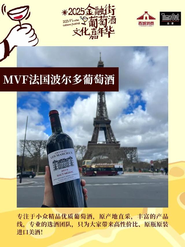2025金融街葡萄酒文化嘉年华来了！早鸟畅饮包快入！