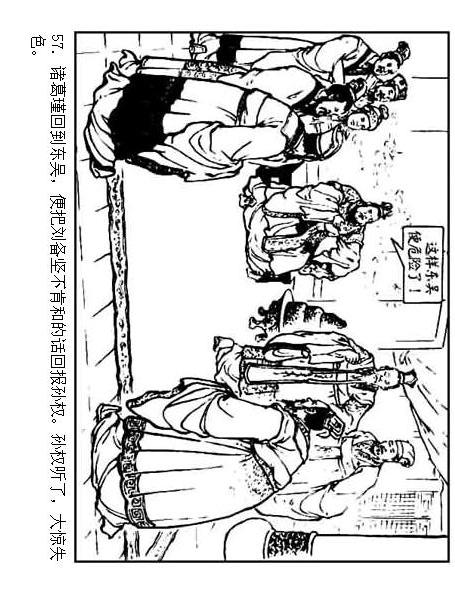 连环画：《三国演义41：刘备征吴》，为兄弟不要江山的，只有刘备