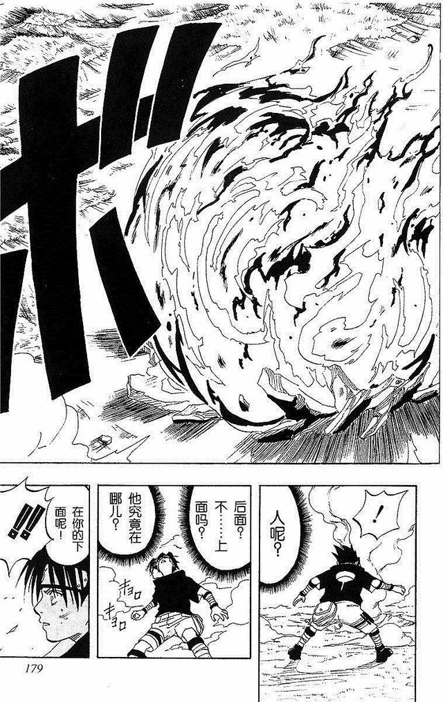 漫画 欣赏 - 火影忍者 01