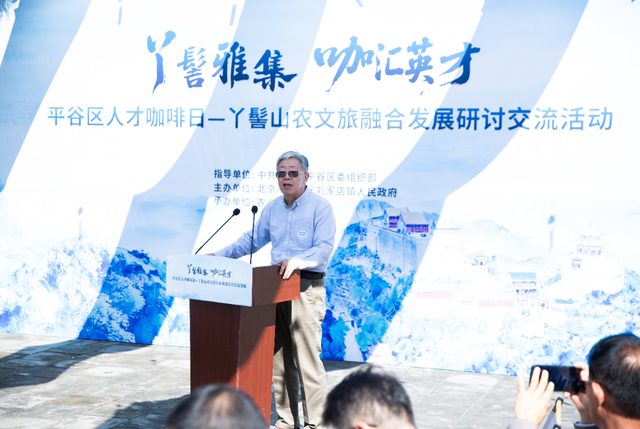 丫髻雅集・咖汇英才 | 平谷区人才咖啡日——丫髻山农文旅融合发展研讨交流活动成功举办