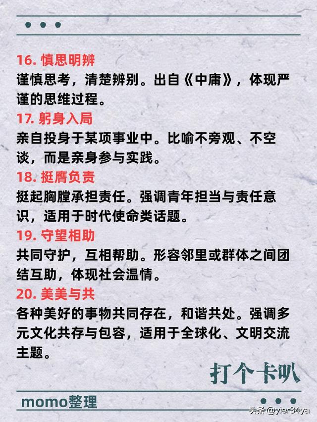 2025.09.15成语积累