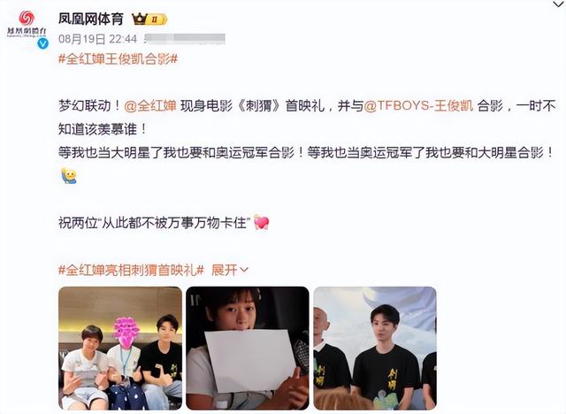 全红婵与王俊凯合体仅4天，担心的事发生	，意外暴露小圈子的恶俗