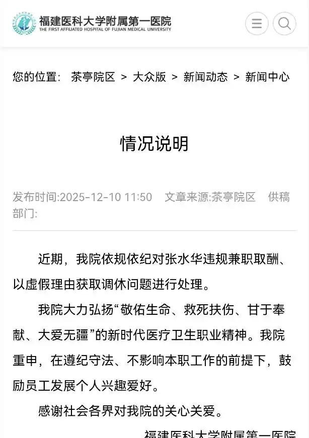 辞职仅3天，“最快护士	”张水华等来官方定调，句句说到大众心里