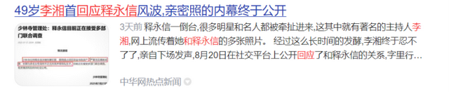 李湘不忍了！公开坦白和释永信的真实关系，亲吻照终于真相大白