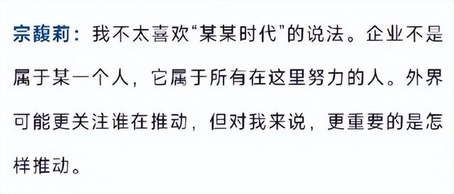 宗馥莉首次回应风波，三句话表明立场，宗泽后的格局高下立判