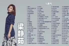 【大合集】 梁静茹91首经典好听的音乐合集！可惜不是你！图片