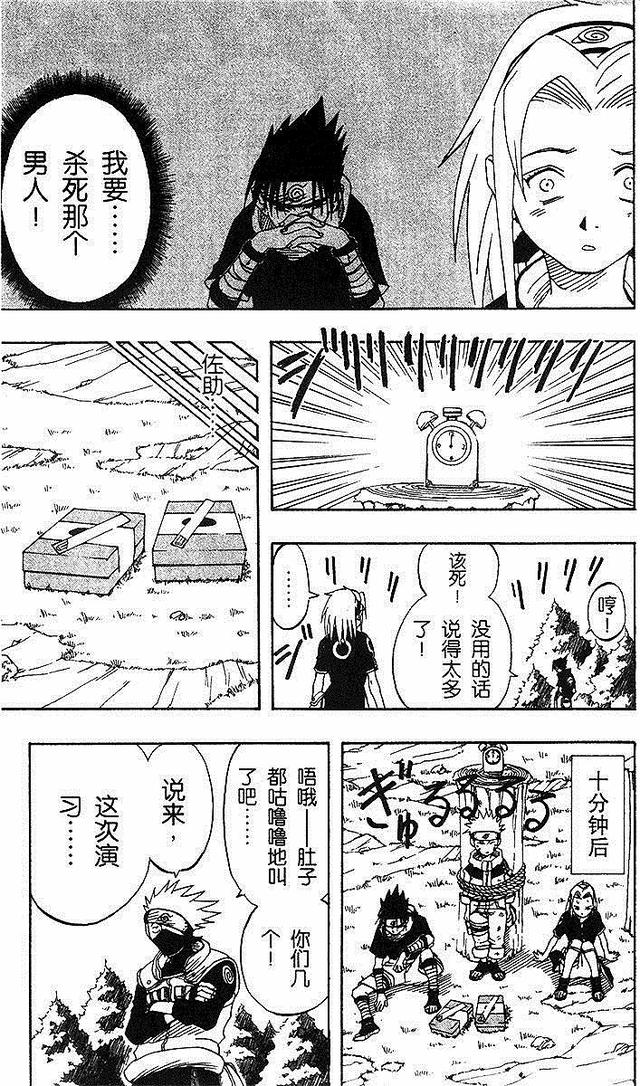 漫画 欣赏 - 火影忍者 01