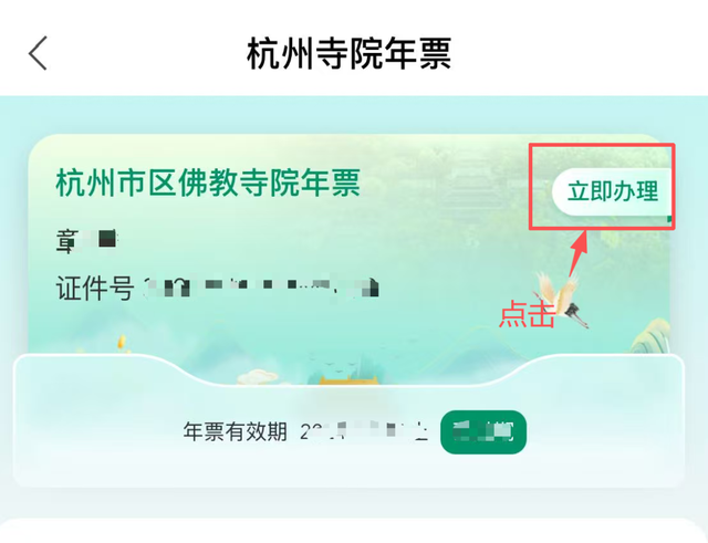 2026年寺院年票、公园年卡正式开售！