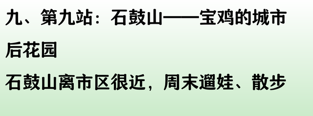 刚从陕西宝鸡回来，一共去了9个景点，说一些自己的真实感受！