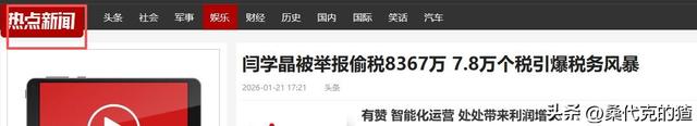 不到72小时4大瓜	，代孕出轨、代言暴雷、欠税，郭晶晶也“遭殃”