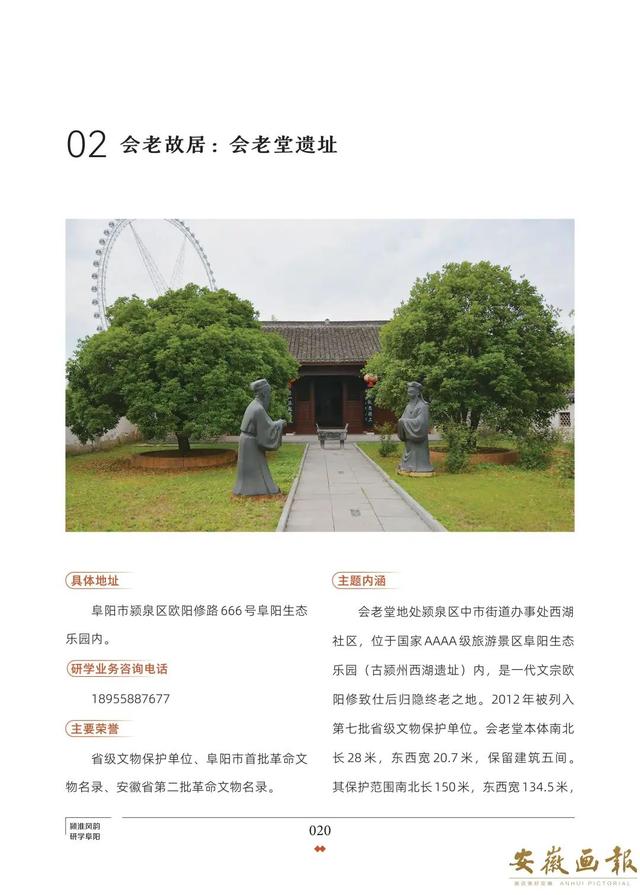 一市一品 皖美研学 | 颍淮风韵 研学阜阳