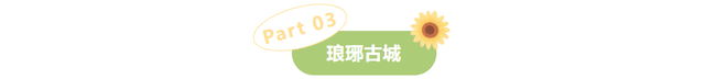 感恩有您，师恩如光 | 临沂景区教师节专属福利来啦