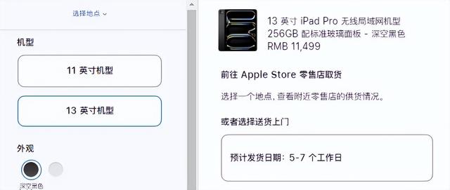 发现 iPad Pro 延迟发货，暗示新品即将发售