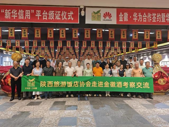 金徽酒正能量:生态酿造·文化体验/陕西旅游饭店协会赴金徽酒厂