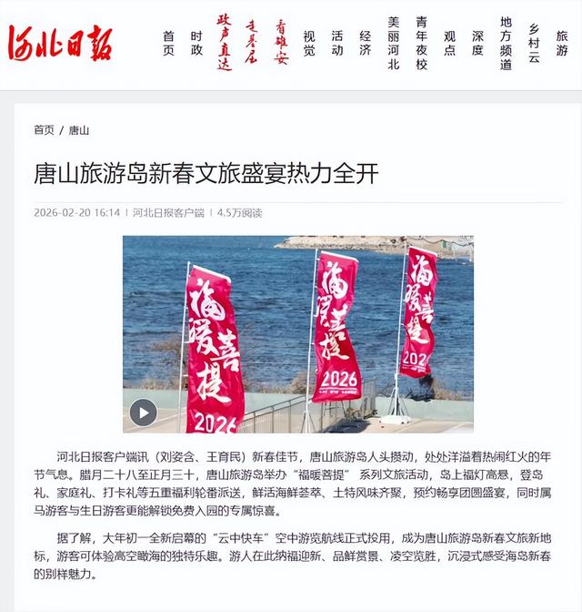 菩提岛春节假期马力全开，游客打卡点赞新春海岛游
