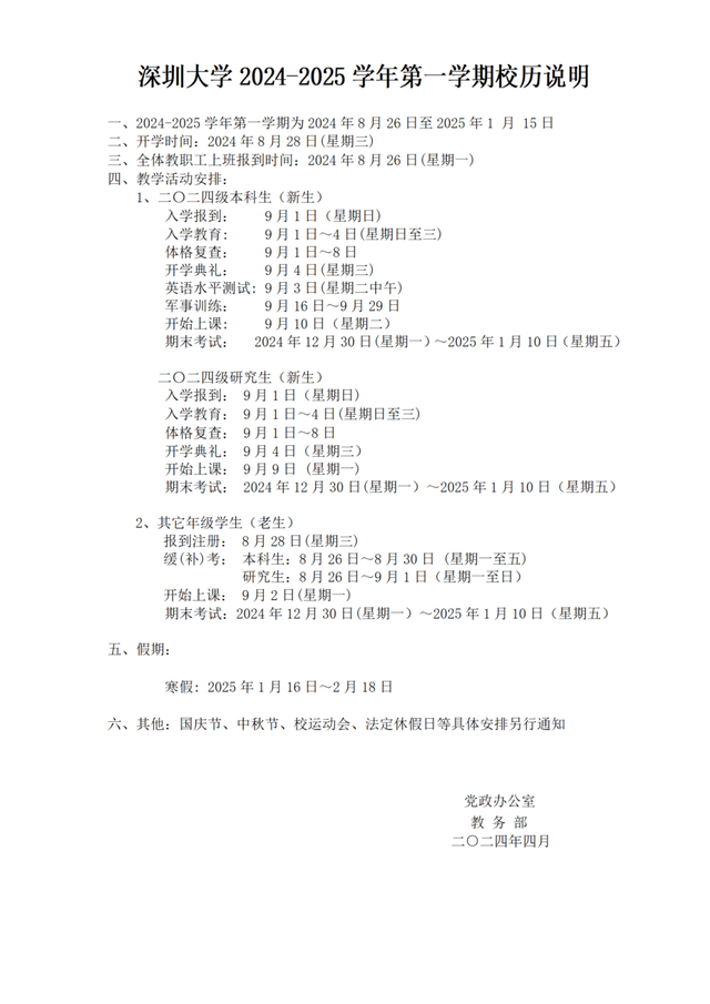 放假通知！（不是元旦，不是所有人）