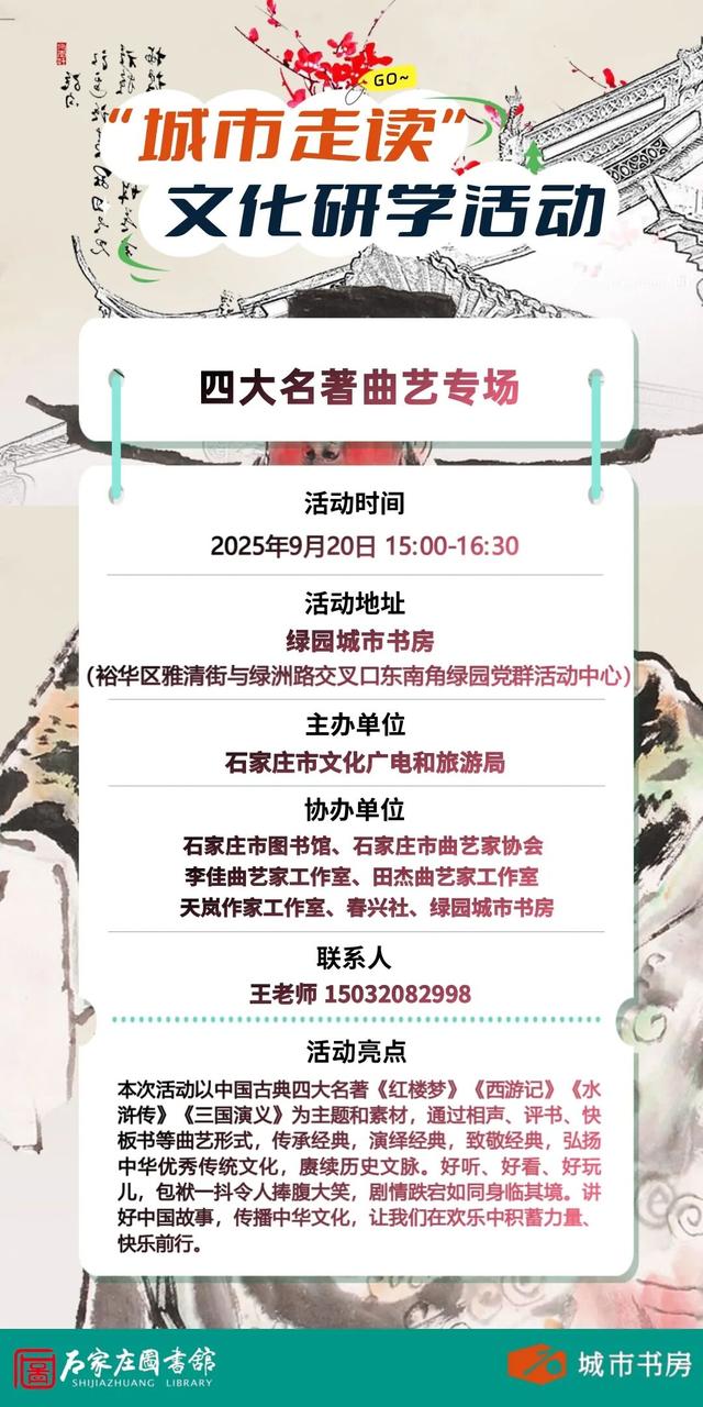 预告！明日将举办两场“城市走读”文化研学活动