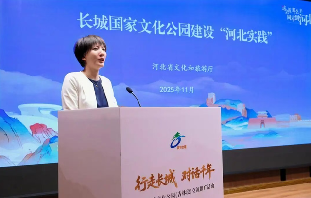 长城国家文化公园（吉林段）交流推广活动成功举办