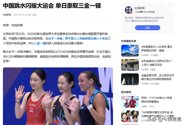 大运会收官 回顾中国代表团表现