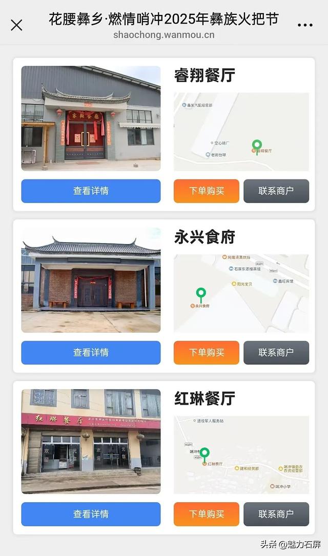 旅居红河 村长有请 | 哨冲火把节千人宴订餐小程序上线